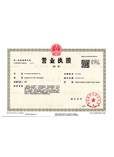 浮梁营业执照副本